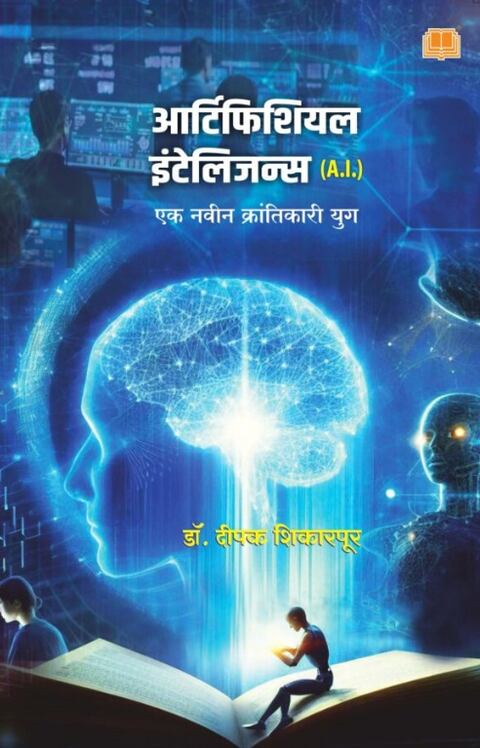 Artificial Intelligence A.I by Dr Deepak Shikarpur
