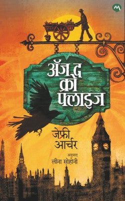 As The Crow Flies by Jeffrey Archer New book