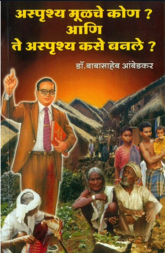 Asprushya Moolache Kon Ani Asprushya Kase Banale?