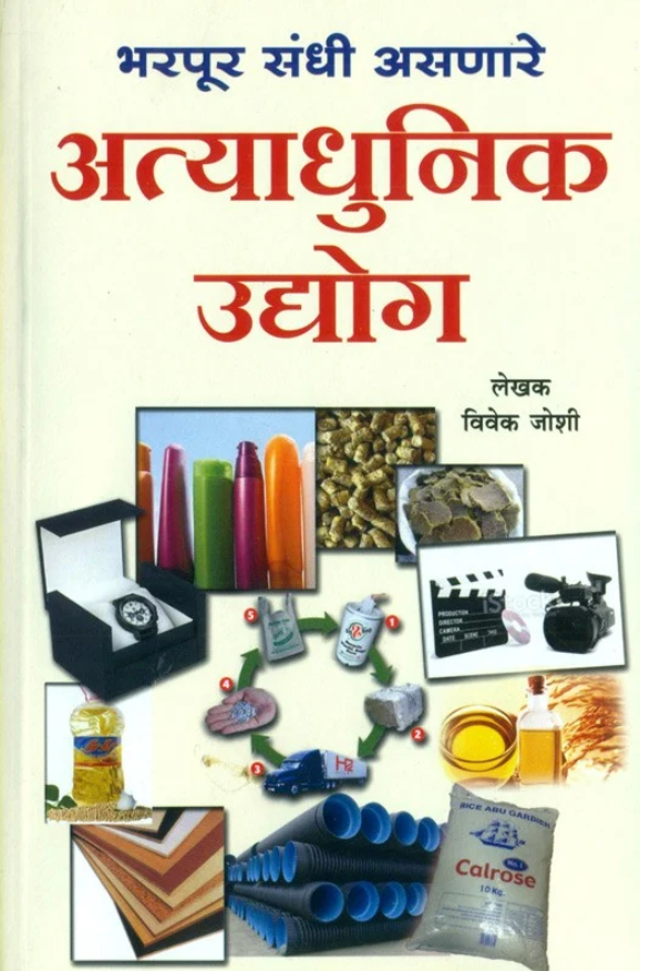 Atyadhunik Udyog