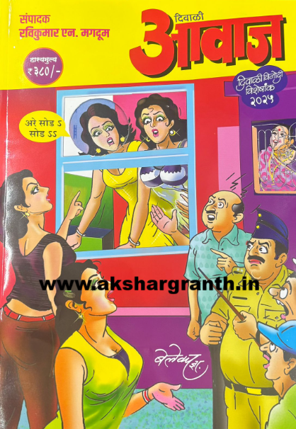 Awaj Diwali Ank (Magdum) 2025 (Shipping free) best offers_ Akshargranth