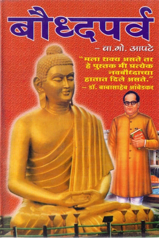Baudhhaparva By V G Apte
