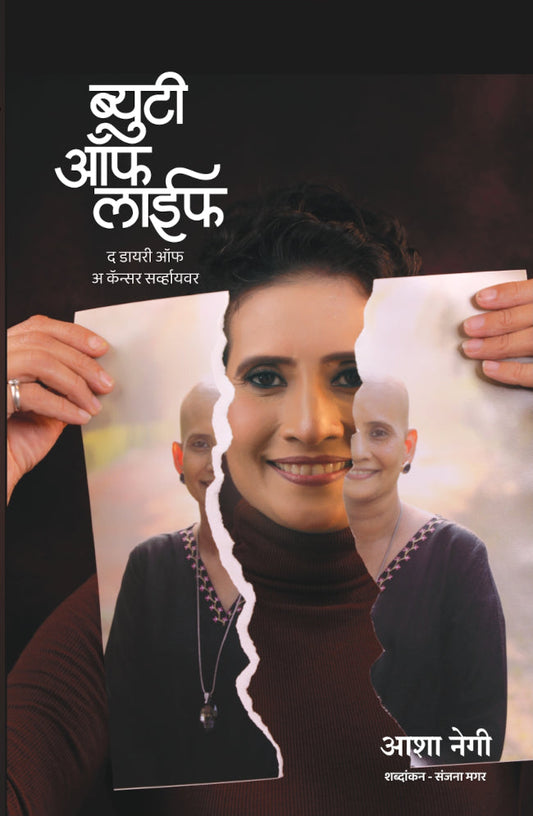 Beauty Of Life by Asha Negi ब्युटी ऑफ लाईफ - आशा नेगी