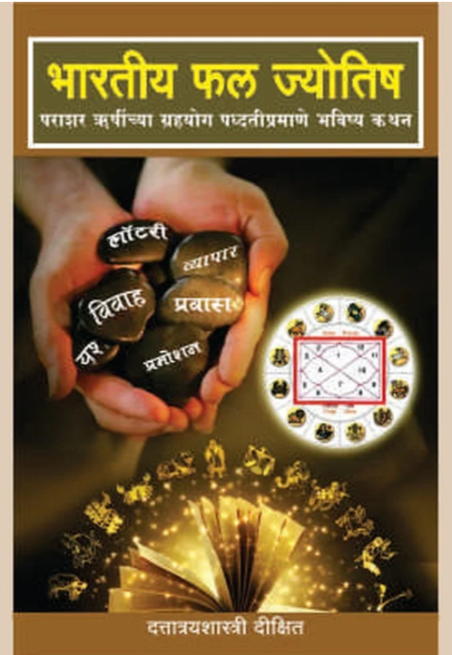 Bharatiya Fala Jyotish 