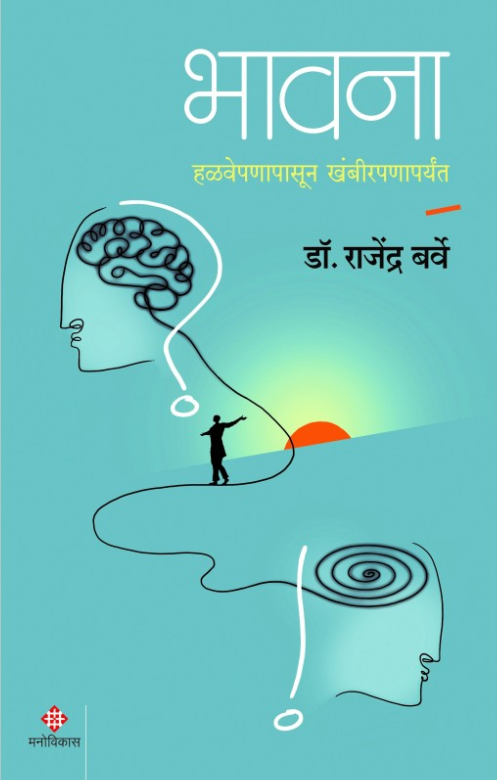 Bhavana by Dr. Rajendra Barve 