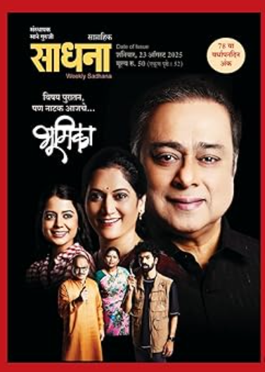 भूमिका विशेषांक Bhumika Visheshank