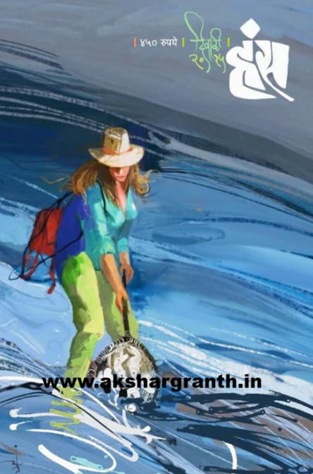 Diwali Ank Hans दिवाळी अंक हंस 2025 (Shipping free) best offers_ Akshargranth