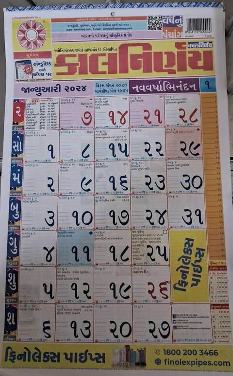 Kalnirnay Calendar 2024 (Gujrathi Language)