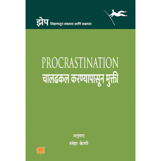 Chaldhakal Karnyapasun Mukti By Sneha Keni चालढकल करण्यापासून मुक्ती Procrastination