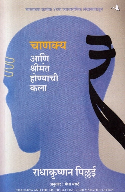 Chanakya Ani Shrimant Honyachi Kala by Radhakrishnan Pillai