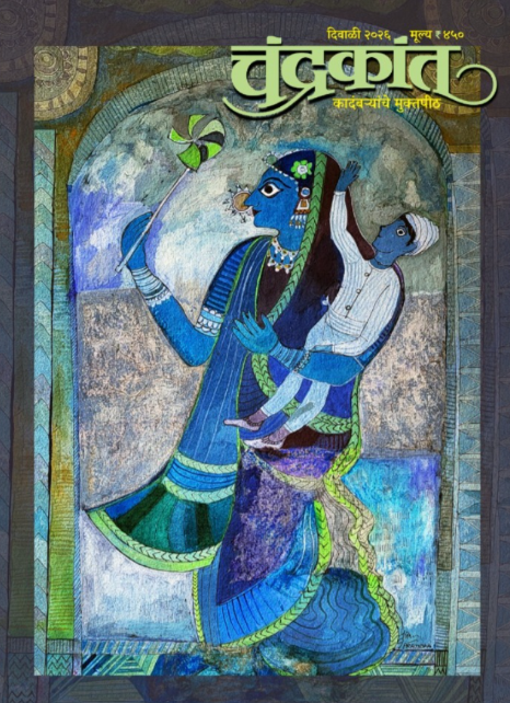 Chandrakant_Diwali_Ank_2026_buy_Now