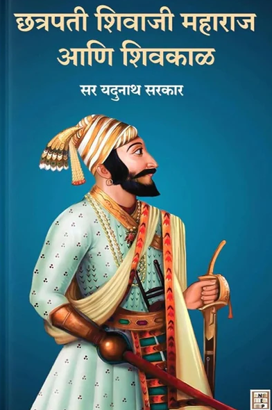 Chhatrapati Shivaji Maharaj Aani Shivkal By Sir Yadunath Sarkar