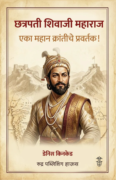 Chhatrapati Shivaji Maharaj Eka Mahaan Krantiche Pravartak By Denis Kincaid