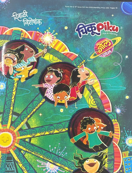 Chiku Piku Diwali Ank 2026 चिकू पिकू दिवाळी अंक २०२६