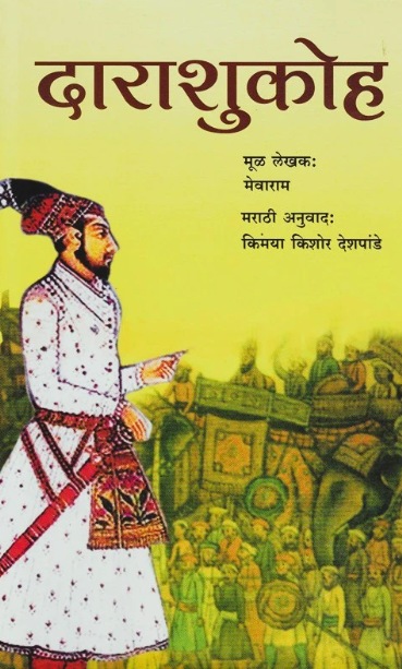 Darashukoh - दाराशुकोह By Mevaram, Kimaya Kishor Deshpande