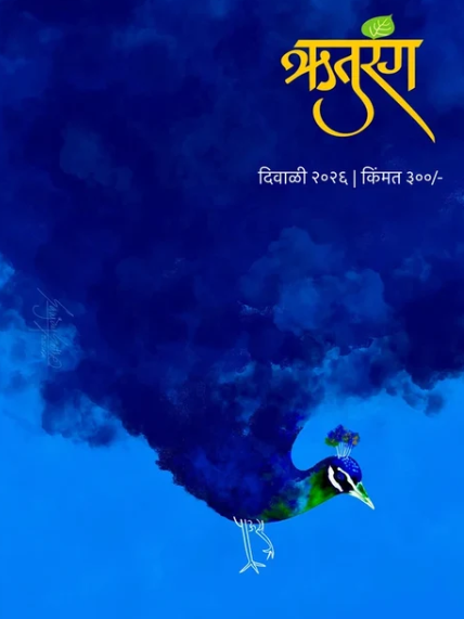 Diwali Ank 2026 Anagha अनघा 2026