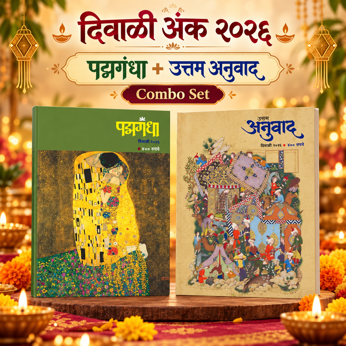 Diwali Ank 2026 Padmagandha ani Uttam Anuwad (Combo set)