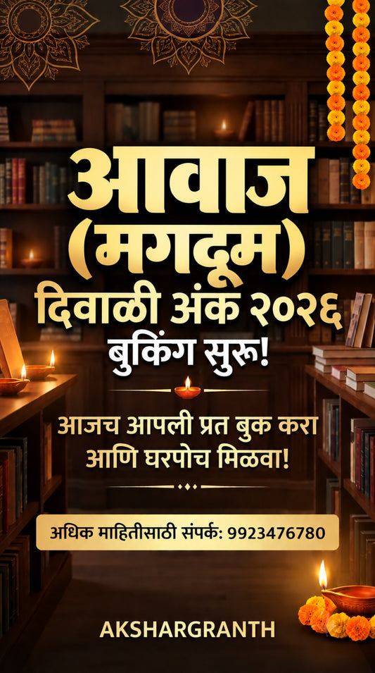 Diwali Awaj 2026 Diwali Ank Magdum दिवाळी आवाज (मगदूम) 2026