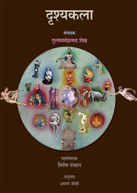 Drushyakala by GulamMohammad Shekh, Translate by Aruna Joshi