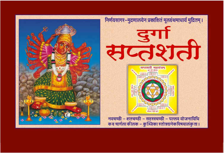 Durga Saptashati Pothi by Rambaba Varnekar 