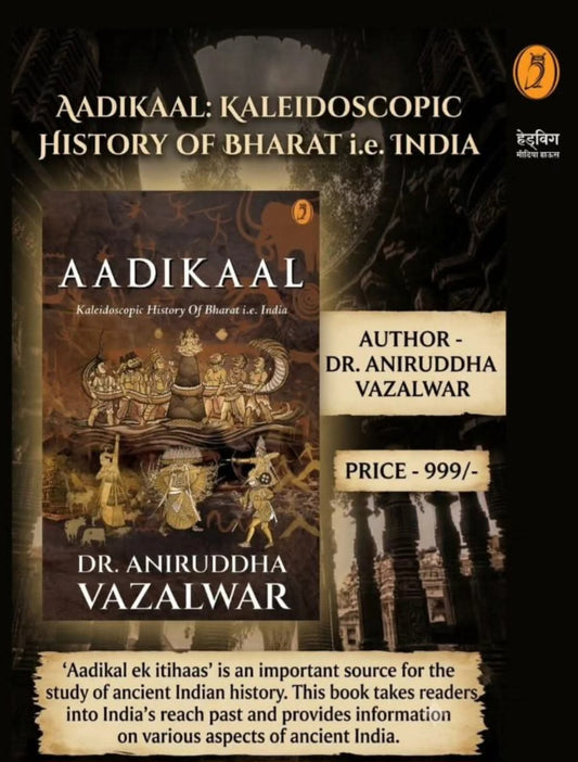 Aadikaal- kelidoscopic History of Bharat i.e. India Author - Dr. Aniruddha Vazalwar -Hedwig Media House