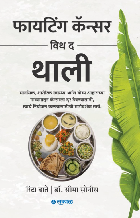 Fighting Cancer with the Thali (Marathi)