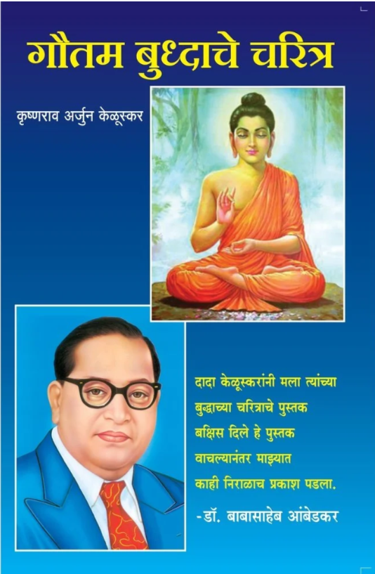 Gautam Buddha che charithra

