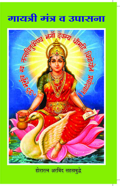 Gayatri Mantra Va Upasana By H. A. Sahastrabudhe