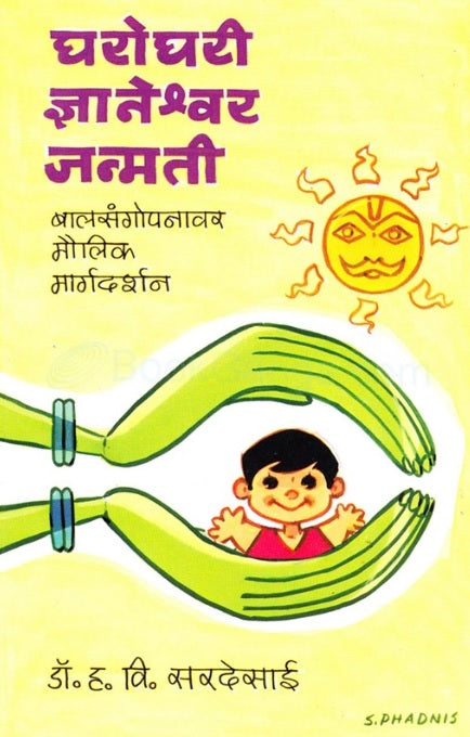 Gharoghari Dnyaneshwar Janmati by Dr H V Sardesai