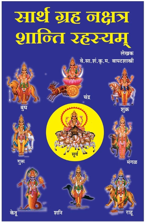 Graha Nakshatra Shanti Rahasyam by K. M. Bapatshastri 