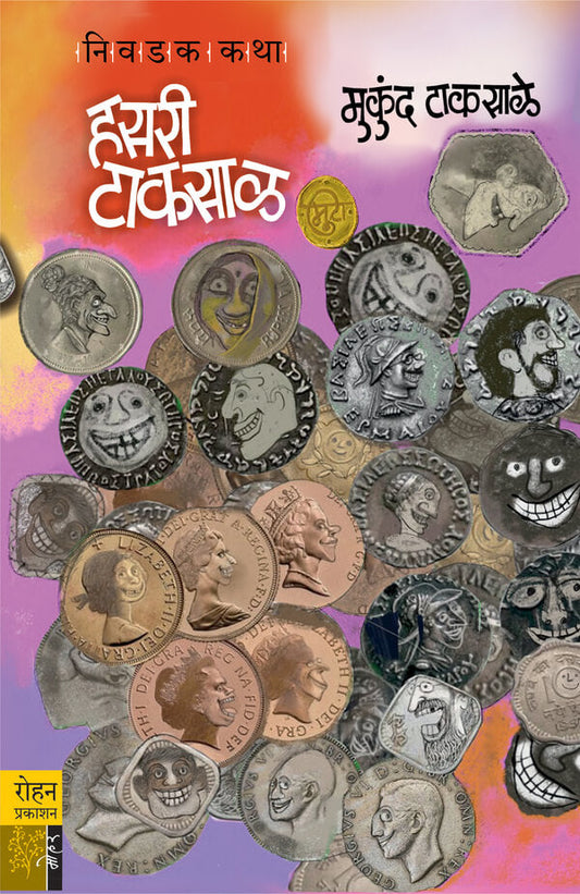 Hasari Taksal By Mukund Taksale हसरी टाकसाळ