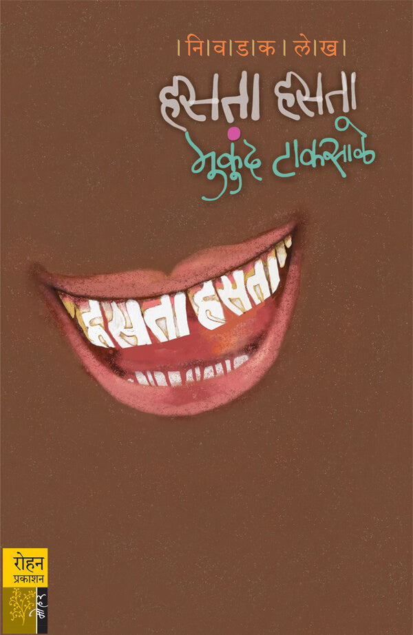 Hasata Hasata By Mukund Taksale हसता हसता
