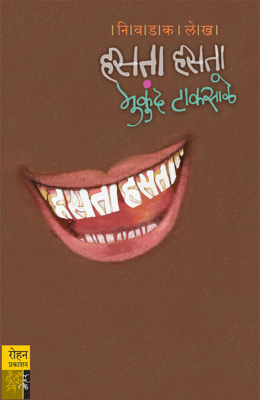 Hasata Hasata By Mukund Taksale हसता हसता
