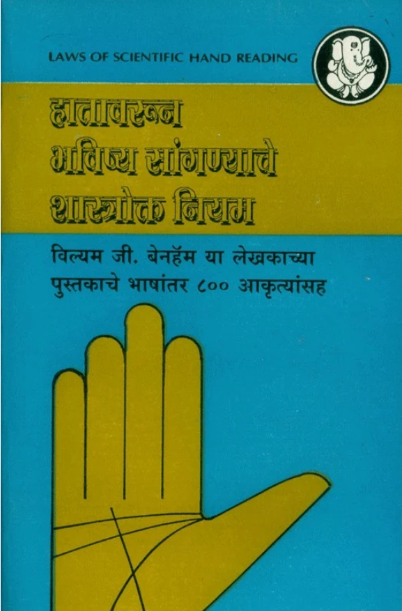 Hatavarun Bhavishya Sanganyache Shastrokta Niyam 