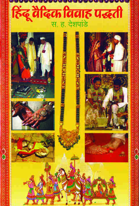 Hindu Vaidik Vivah Paddhati by S H Deshpande