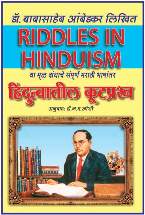 Hinduvtatil Koot Prashna 