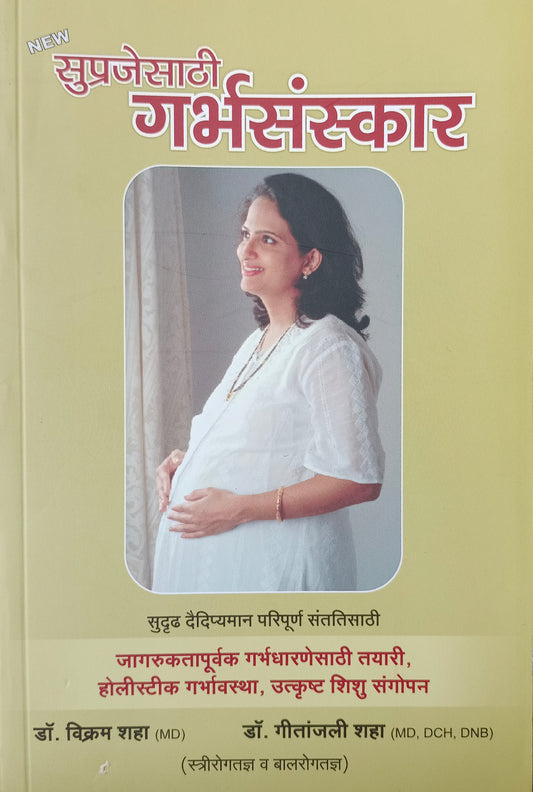 Garbhasanskar by Vikram Shaha सुप्रजेसाठी गर्भसंस्कार