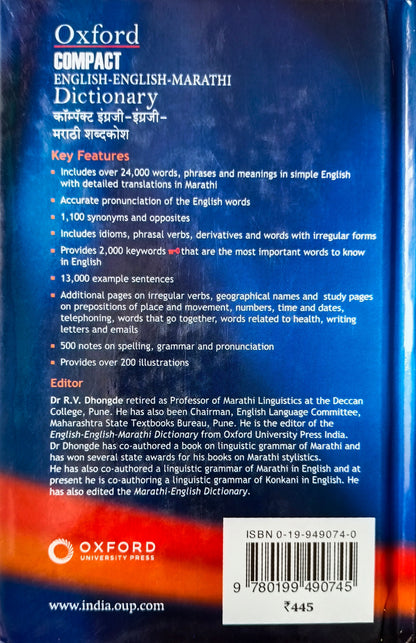 Oxford COMPACT English English marathi Dictionary