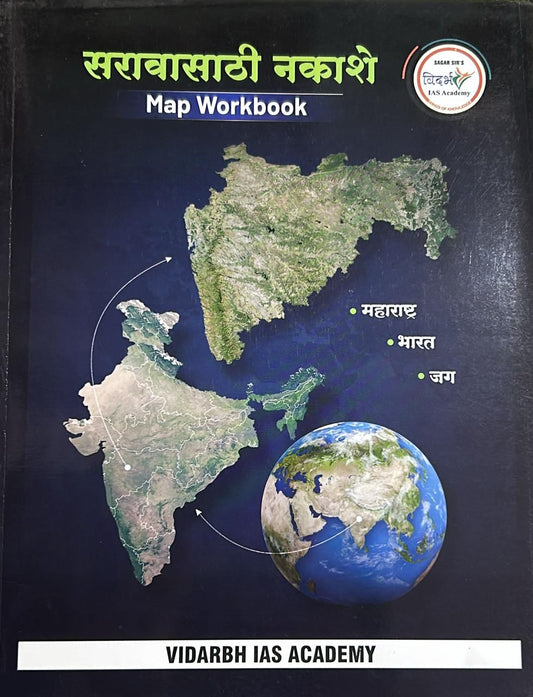 Saravasathi Nakashe by Vidarbh IAS academy Map workbook, Maharashatra-Bharat-Jag