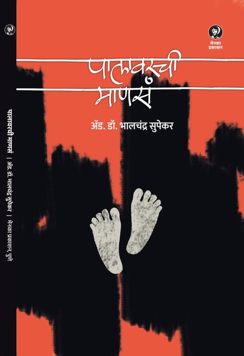 Palavarchi Manas by Adv Dr Bhalchandra Supekar