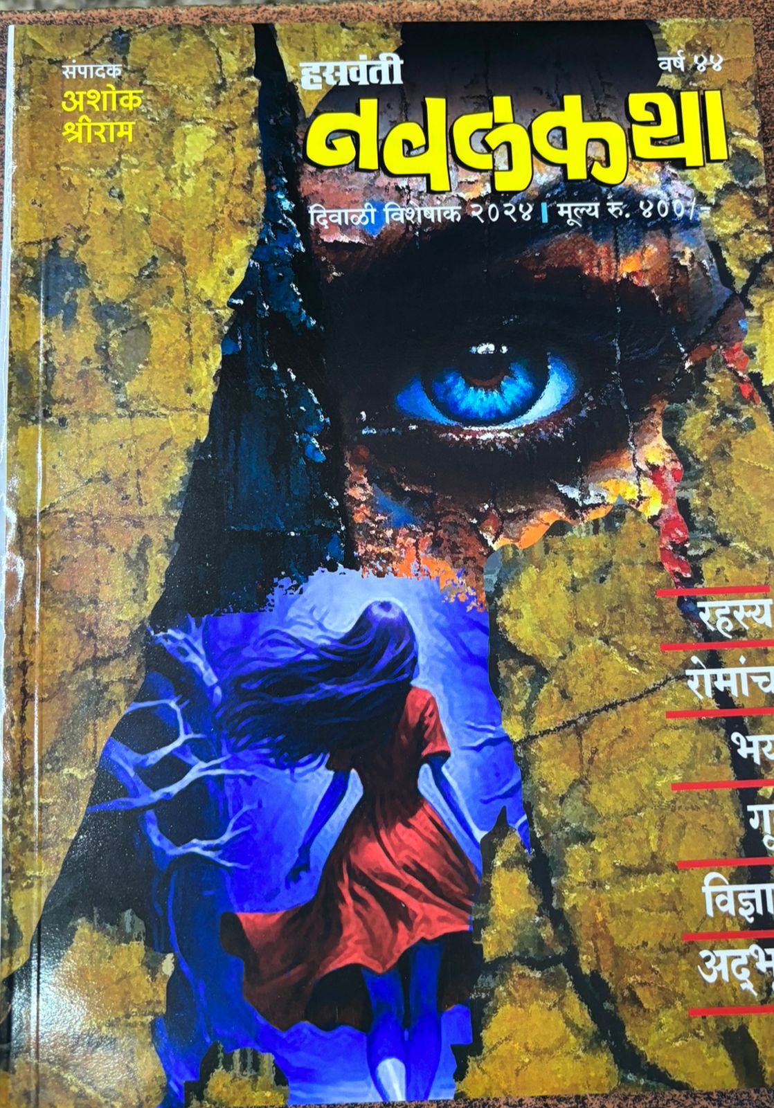 Diwali Ank Hasavanti Navalkatha 2025 (Shipping free) best offers_ Akshargranth