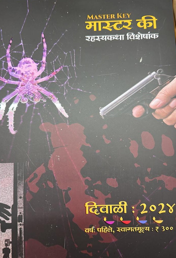 Master key Diwali Ank 2025 Rahasyakatha Visheshank