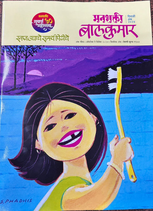 Diwali Ank Manashakti 2025 मनशक्ती दिवाळी अंक 2025