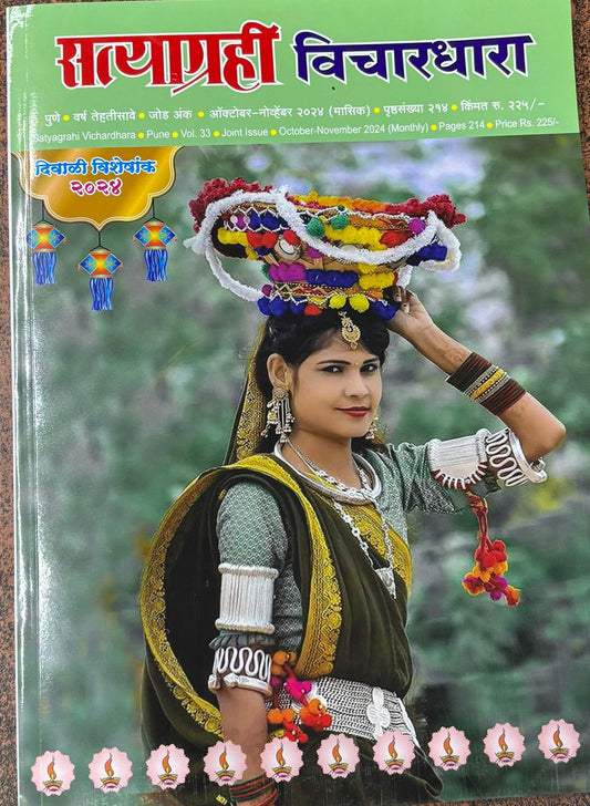 Satyagrahi Diwali Ank 2025 दिवाळी अंक सत्याग्रही 2025