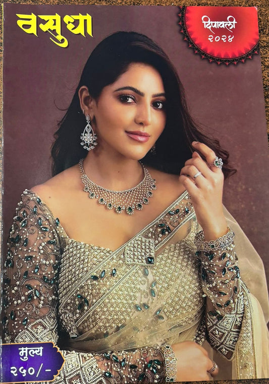 Vasudha Diwali Ank 2025 दिवाळी अंक वसुधा 2025