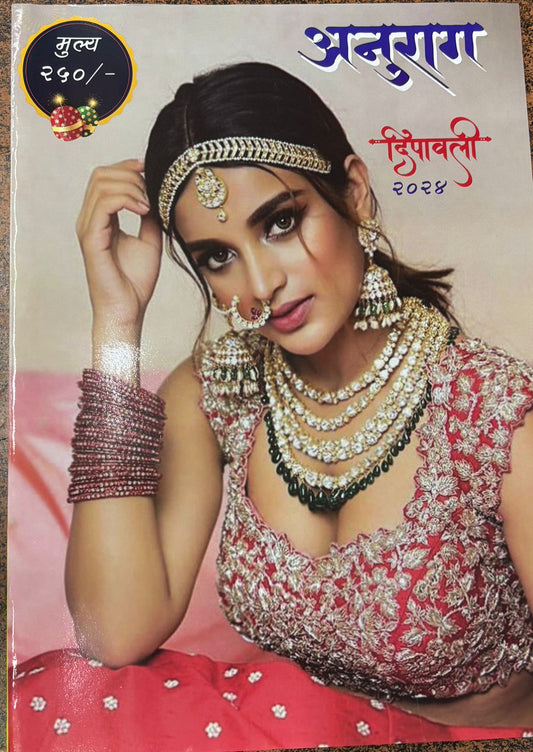 Diwali Ank Anurag 2025 दिवाळी अंक अनुराग 2025