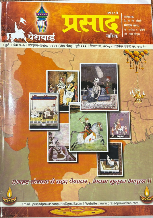 Diwali Ank Prasad 2025 दिवाळी अंक प्रसाद 2025