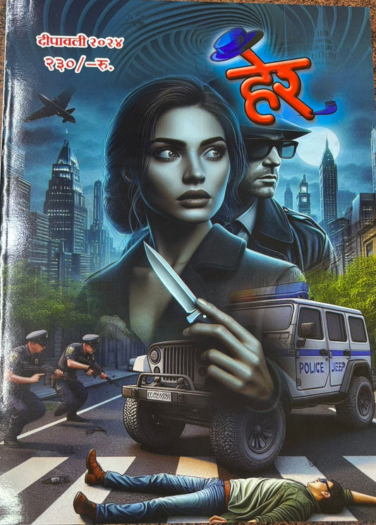 Diwali Ank Her 2025 दिवाळी अंक हेर 2025