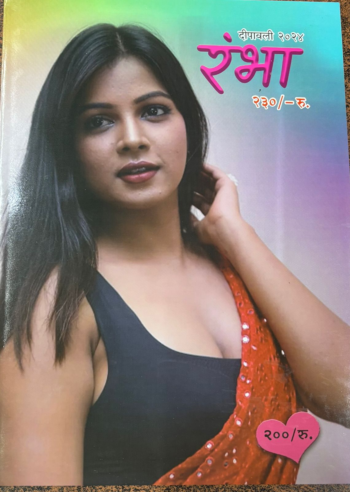 Rambha Diwali Ank 2025