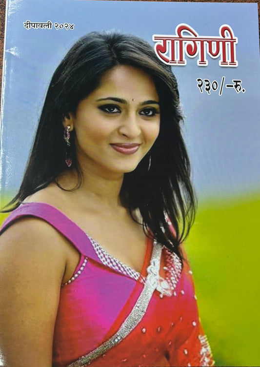 Diwali Ank Ragini 2025 दिवाळी अंक रागिणी 2025